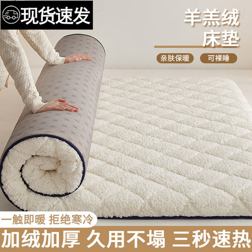 冬季保暖羊羔绒床垫租房专用垫子
