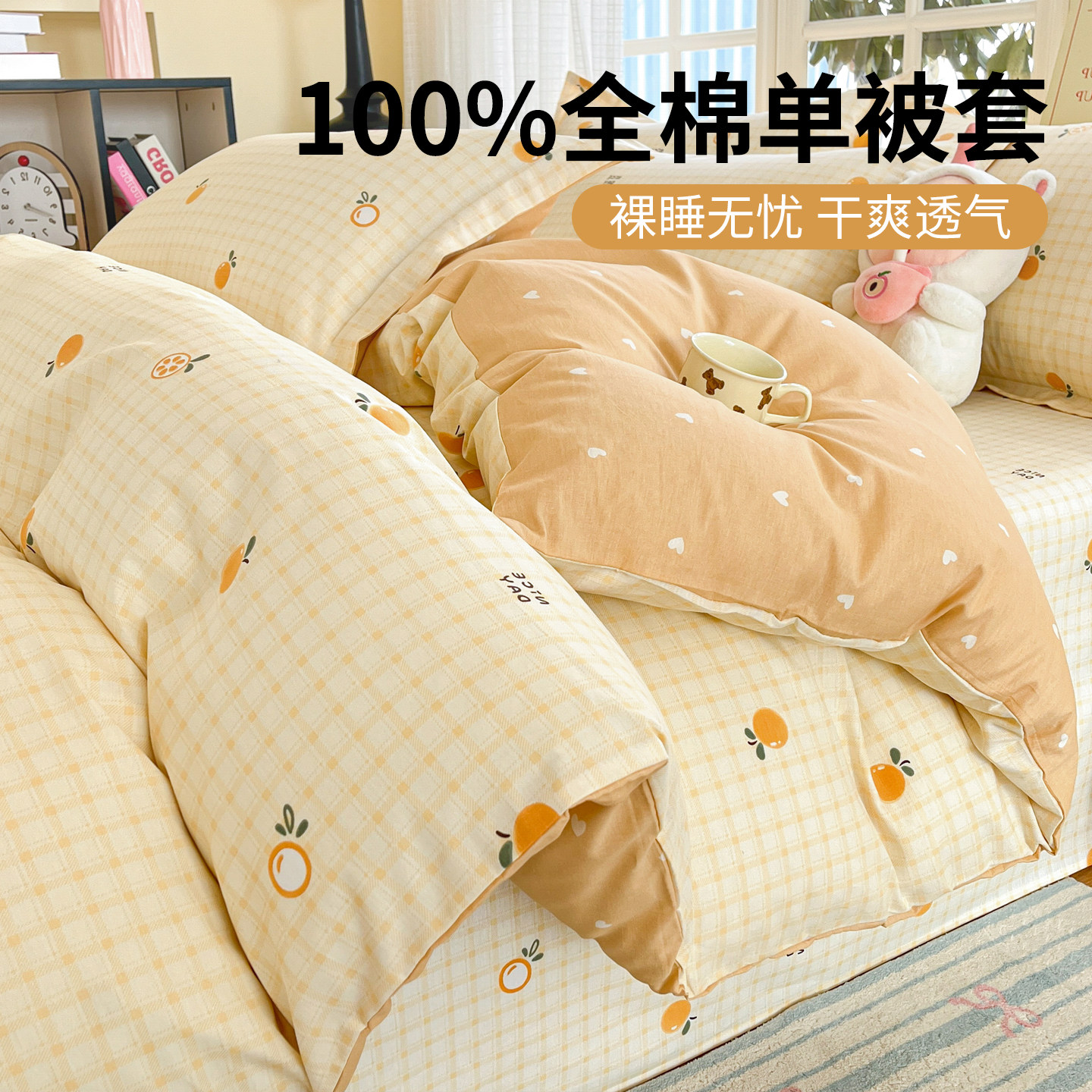 纯棉被套单件100全棉被罩三件套
