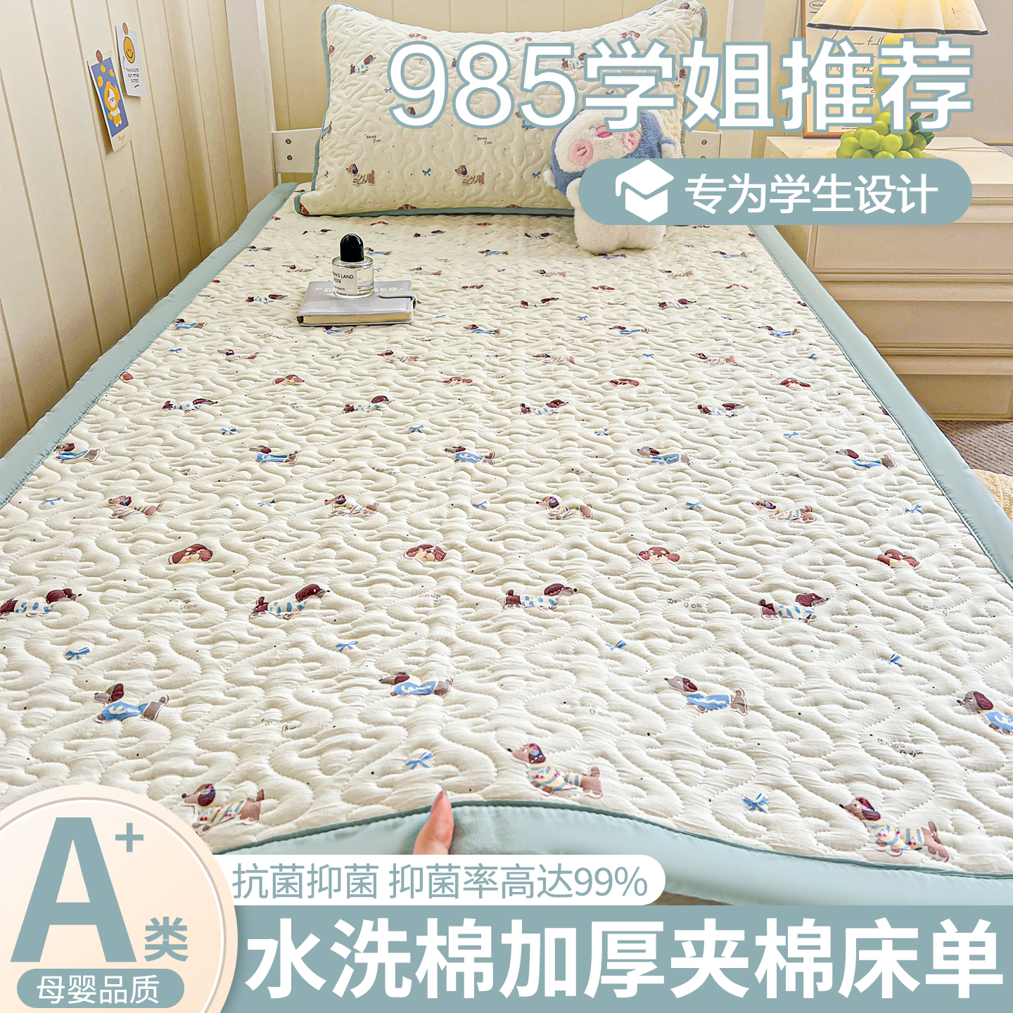 100%水洗棉学生宿舍床单床垫褥子