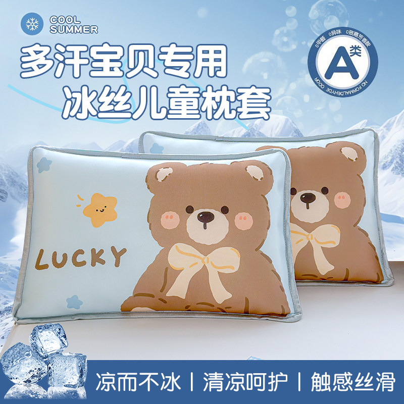 儿童枕套夏季冰丝一对装男孩卡通幼儿园单个凉席枕头套40&times;60