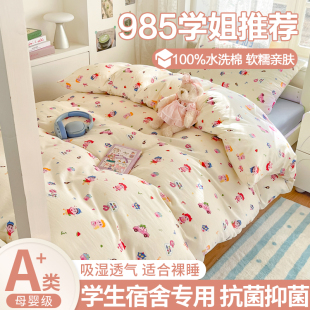 水洗棉四件套非全棉床上用品2025新款 卡通被套宿舍床单三件套四季