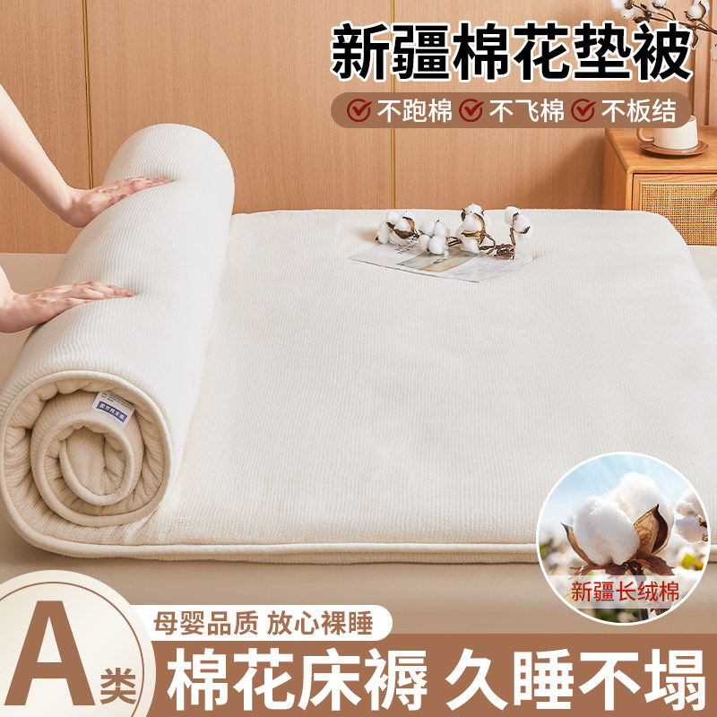 新疆棉花床褥子床软垫