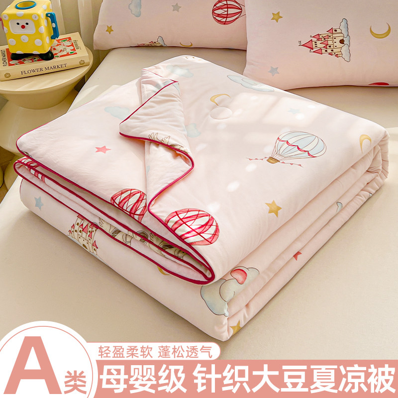 A类大豆纤维针织棉儿童夏凉被空调被可机洗夏季薄款宝宝被子单人