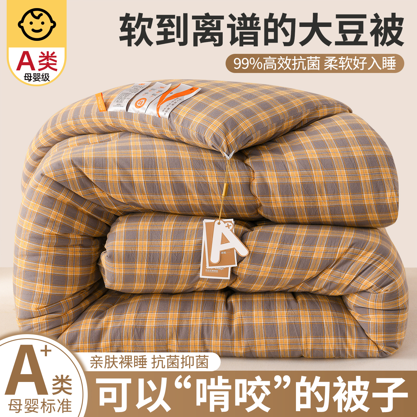 2025新款A类大豆纤维被子四季被