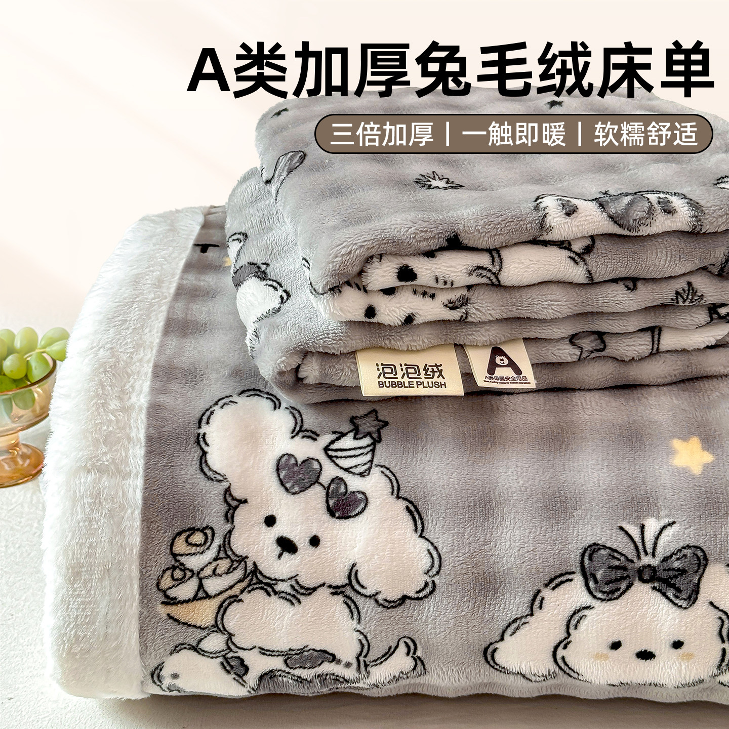 品牌正品A类母婴加厚牛奶绒床单