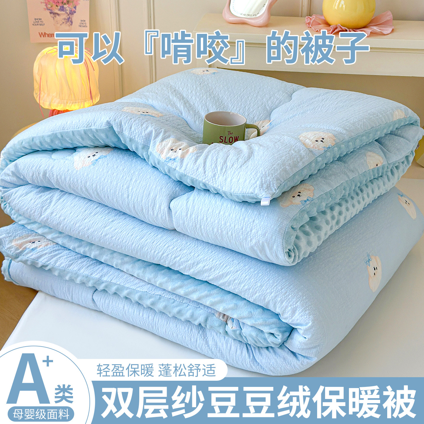 A类豆豆绒儿童加厚保暖冬被