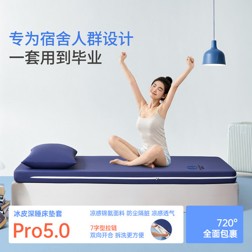 小冰皮学生宿舍六面全包床垫套