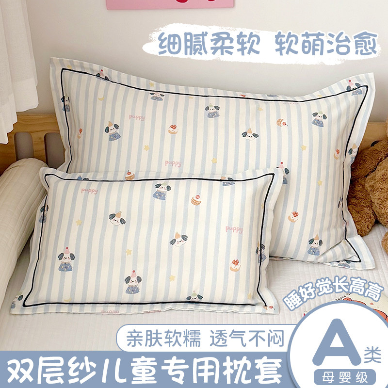 A类全棉双层纱儿童枕套30x50卡通幼儿园小学生枕头套40x60单个装