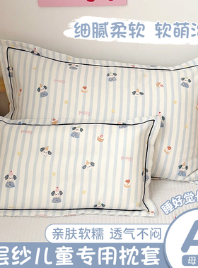 A类全棉双层纱儿童枕套30x50卡通幼儿园小学生枕头套40x60单个装