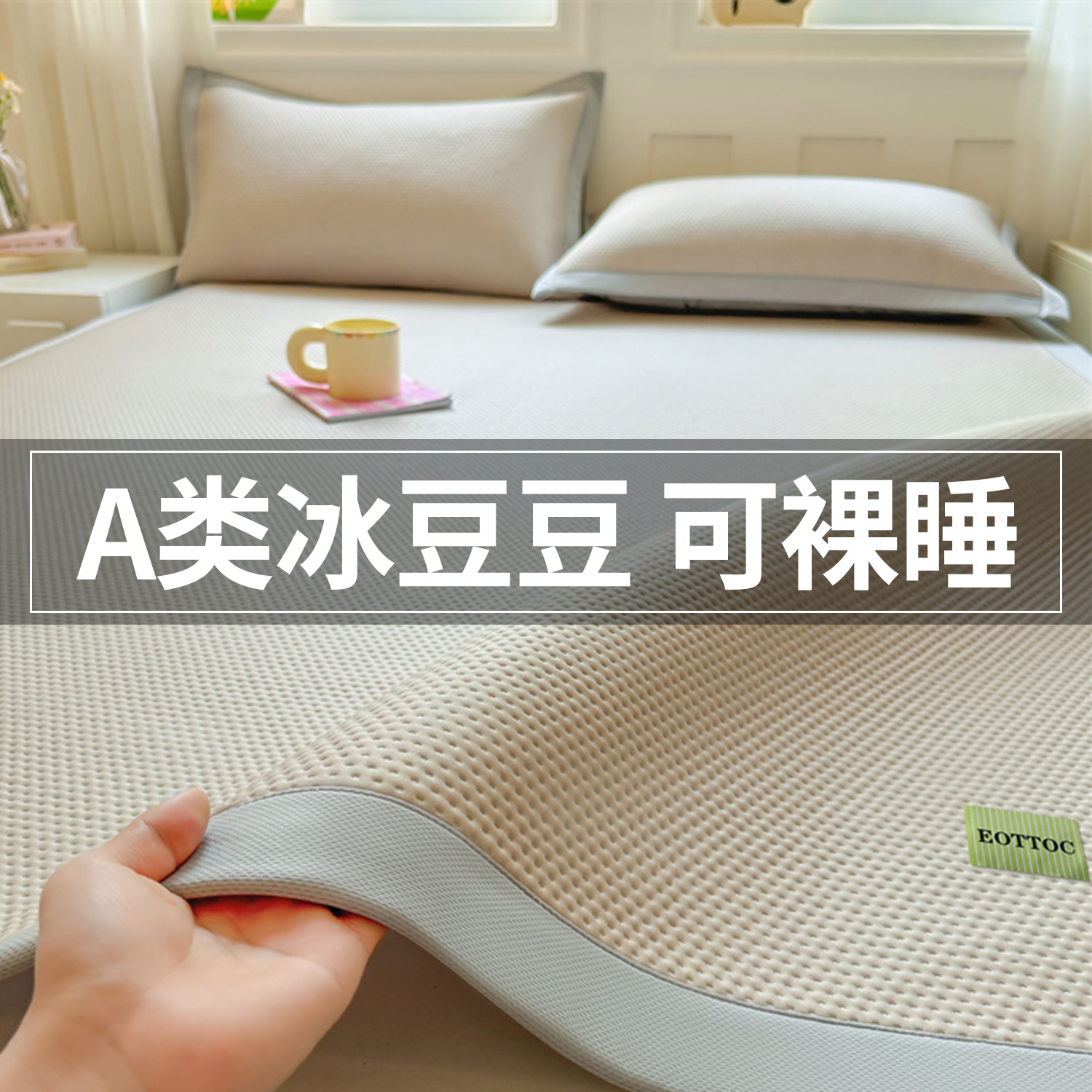 A类冰豆豆凉席冰丝席凉感空调席夏季软席子三件套单双人2026新款