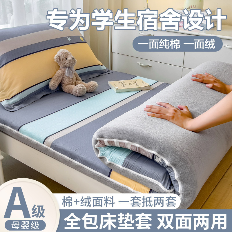全棉加绒学生宿舍专用床垫保护套