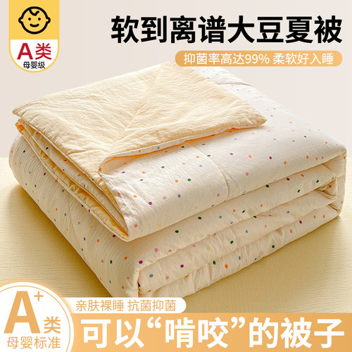100%A类双层纱大豆空调被夏凉被