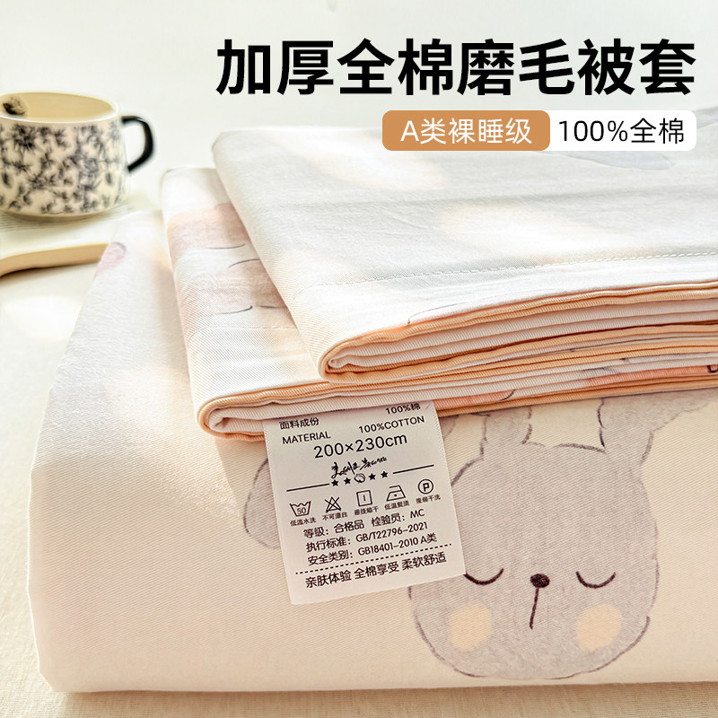 加厚全棉磨毛被套纯棉被罩单人