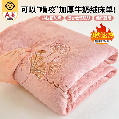 A类母婴级高克重加厚牛奶绒床单