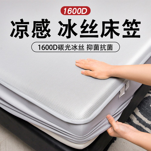 1600D冰丝床笠罩凉席2026年新款