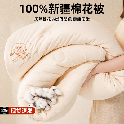 品牌正品当季现采新疆棉花被子