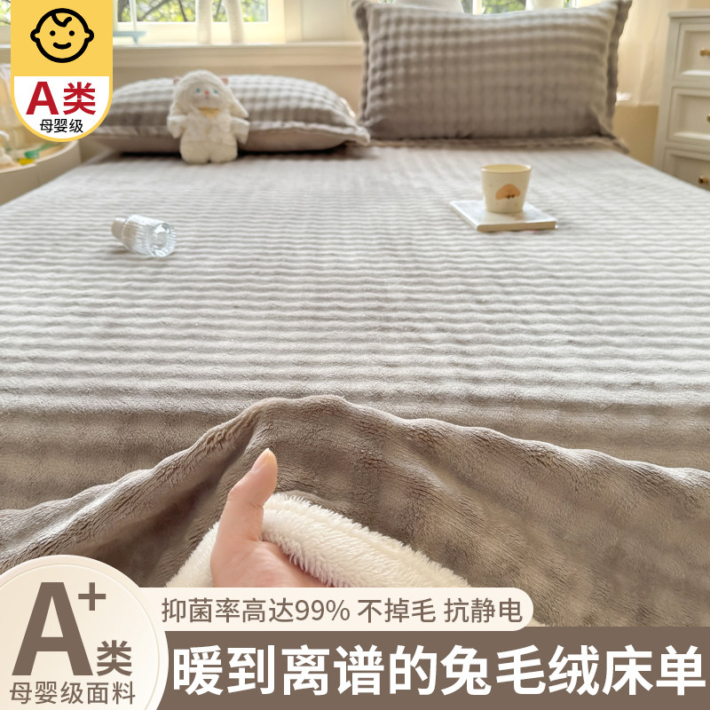 冬季牛奶绒加厚兔毛绒床单单件