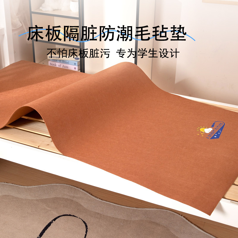 学生宿舍单人毛毡防潮防霉垫