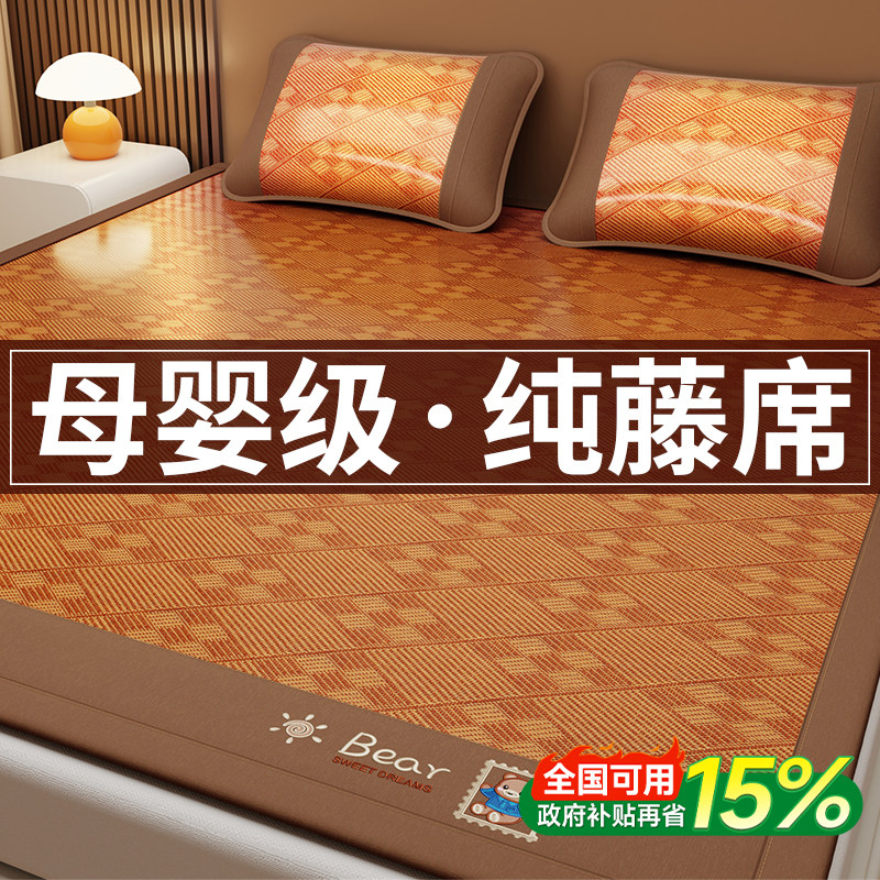 凉席天然藤席子加厚夏天2026新款夏季家用冰丝席双面单人家用软席