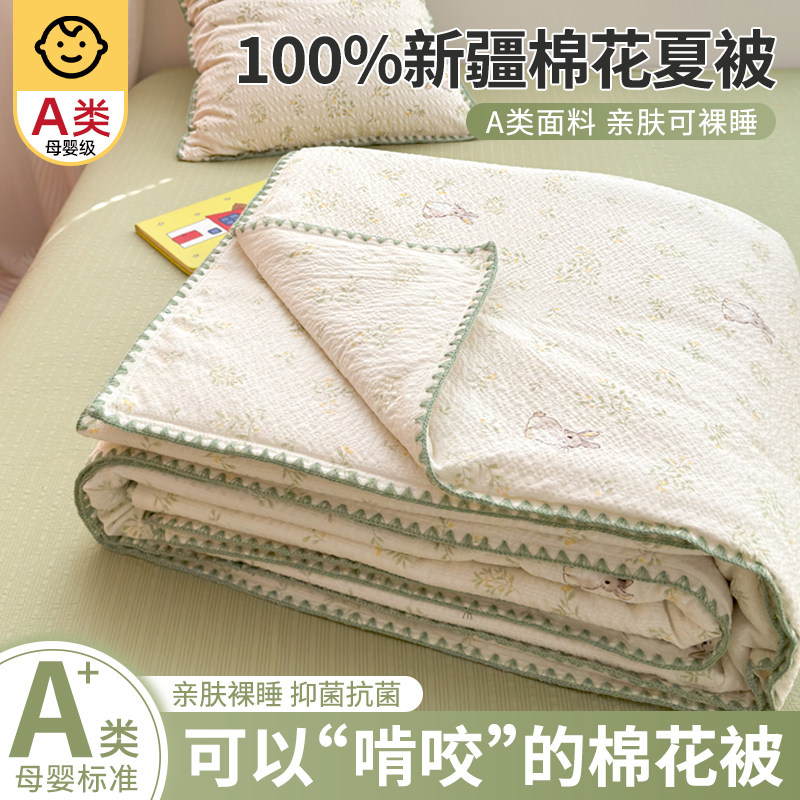新疆纯棉夏凉被空调被全棉2026新款单人双人薄被子四季通用可机洗