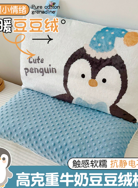儿童牛奶绒冬季枕头套30x45一对装幼儿园宝宝卡通枕套40x60枕芯套