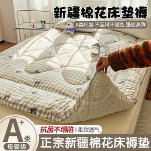 新疆棉花床垫遮盖物家用卧室垫褥子软垫租房学生宿舍单人铺底专用