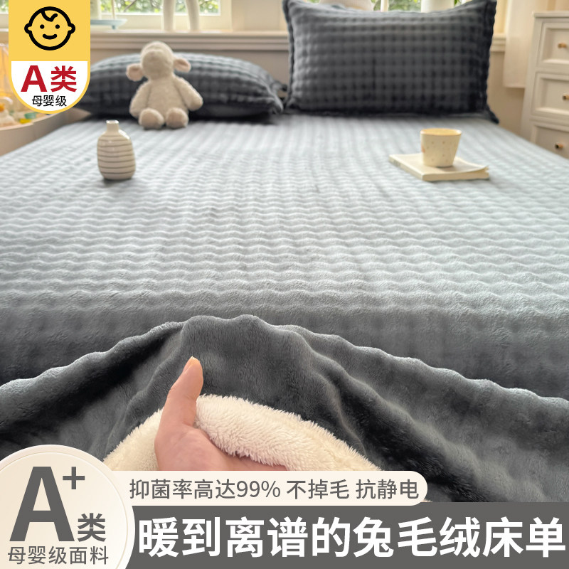 冬季牛奶绒加厚兔毛绒床单单件