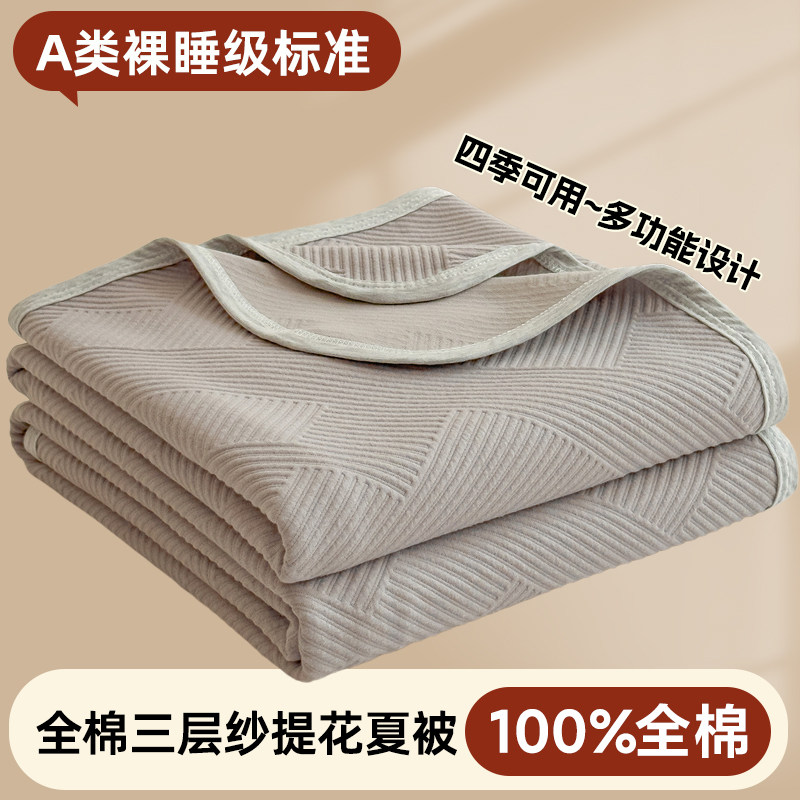 全棉三层纱布毛巾被夏被夏凉被午休毯子薄被子家用宿舍沙发盖毯子