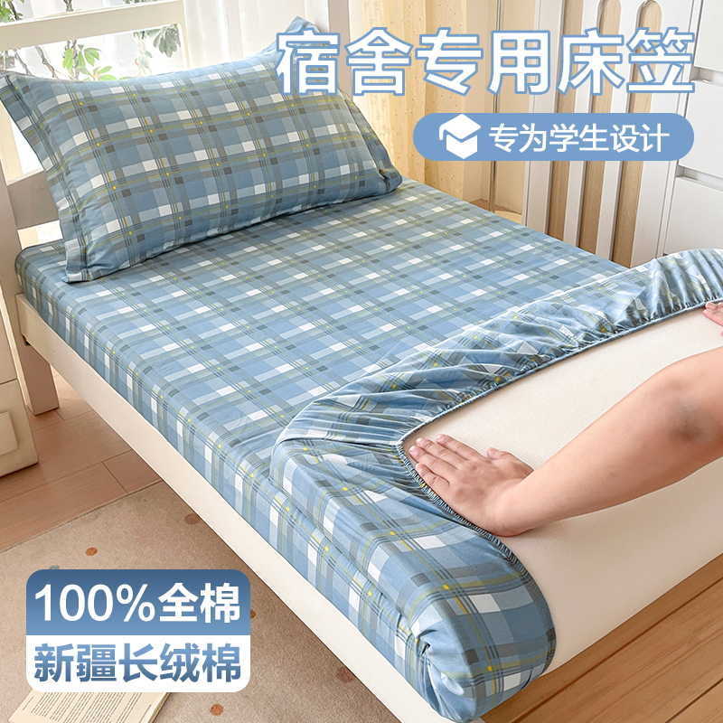 宿舍专用纯棉床笠90x190大学生单人全棉床罩0.9褥子床垫三件套3