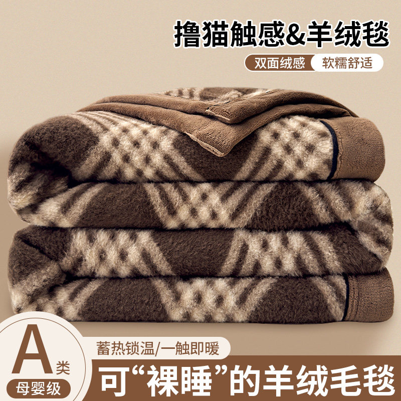 A类母婴级双面加绒羊绒毛毯子