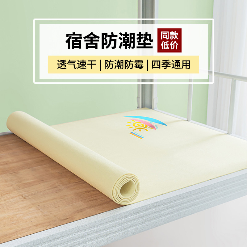 学生宿舍床上床垫防潮毛毡垫隔脏