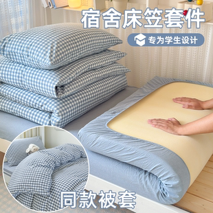 大学生宿舍床上床单床笠三件套全棉纯棉100单人床被套床垫六件套