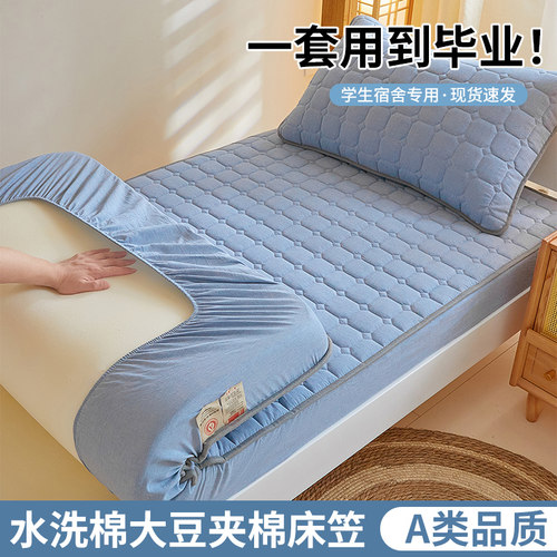 2025新款学生宿舍单人水洗棉夹棉床笠单件床垫保护罩套床单三件套