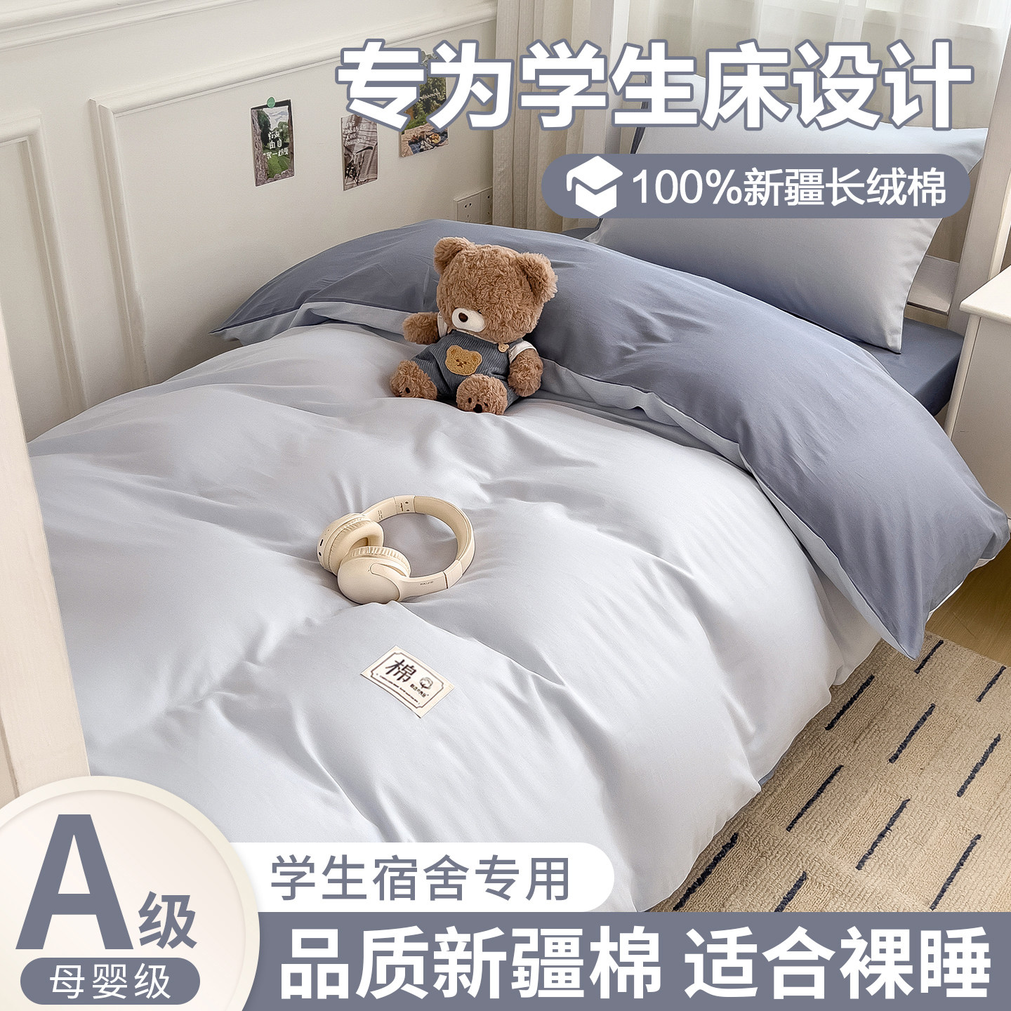 纯棉大学生宿舍床上用品三件套六