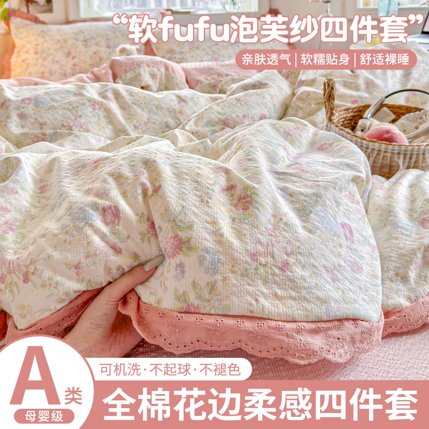 全棉花边超柔亲肤泡芙纱套件