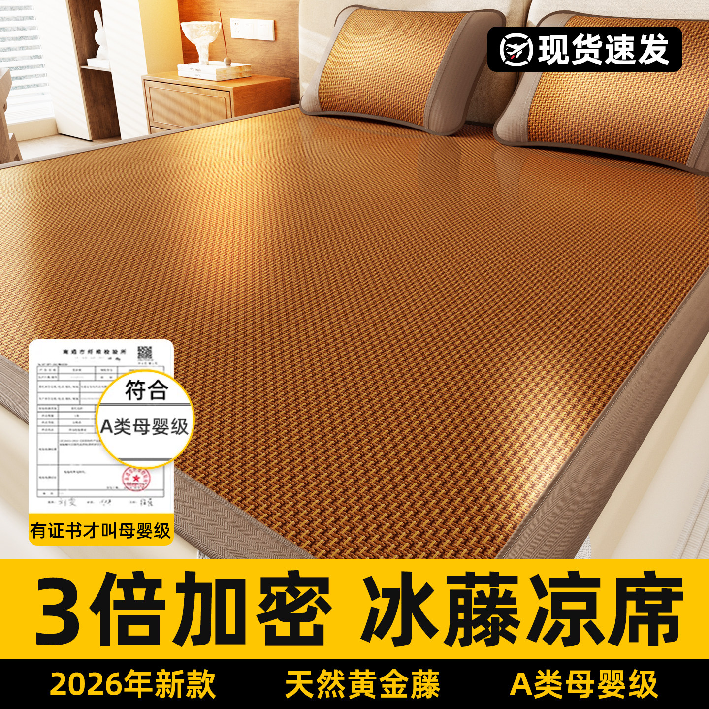 夏天冰丝凉席藤席2026新款夏季竹席床笠家用软席子草席可机洗双面