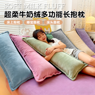 牛奶绒长条抱枕女生睡觉专用靠枕芯孕妇大人侧睡夹腿枕头床头靠垫