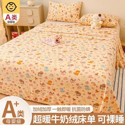 A类母婴级高克重加厚牛奶绒床单