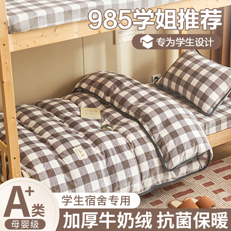 牛奶绒三件套学生宿舍单人床上用品双面加绒被套床单法兰珊瑚绒四