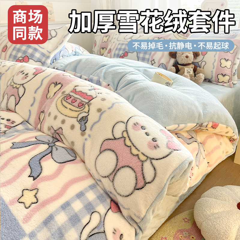 2025新款加厚雪花绒牛奶绒四件套