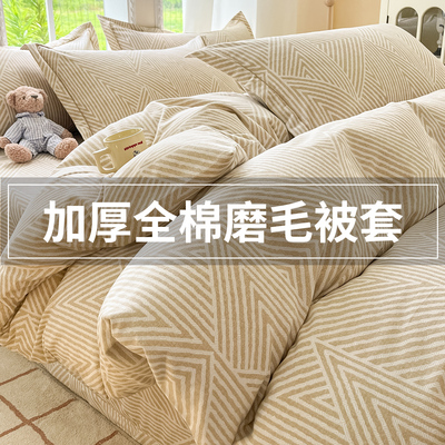 纯棉磨毛被套单件全棉单人被罩