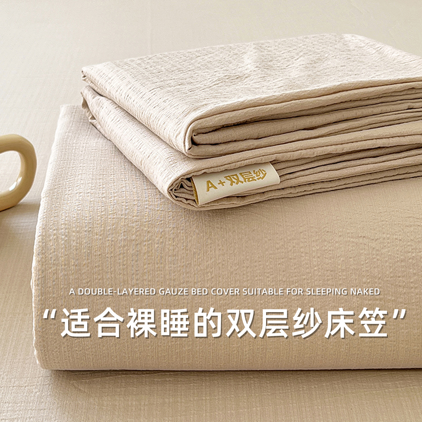 A类母婴纯色双层纱床笠床罩