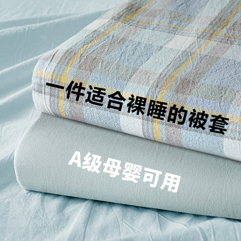水洗棉被套单件学生宿舍