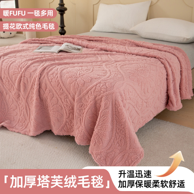 加厚塔芙绒毛毯午睡办公室