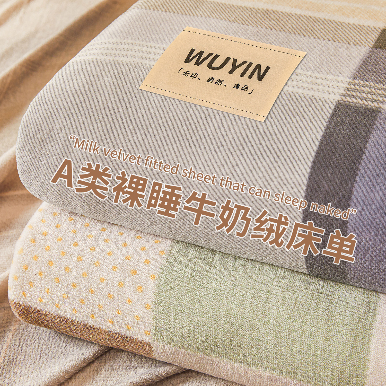 冬季加厚牛奶绒宿舍床单