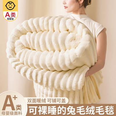 办公室午睡加厚兔毛毛毯四季通用