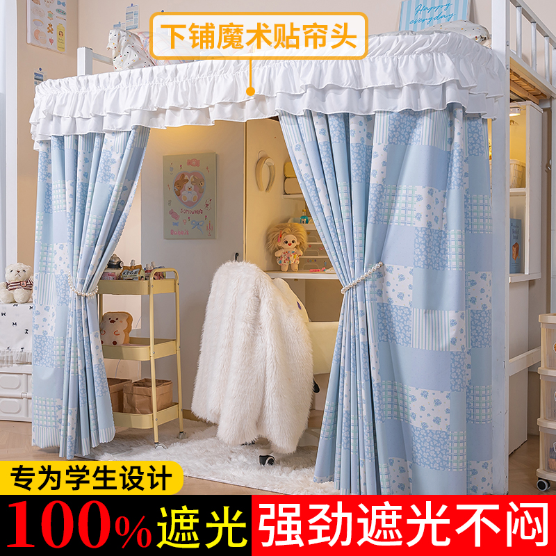 U型轨道大学生宿舍遮光帘子