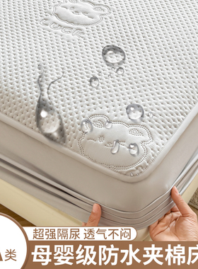 防水隔尿床笠罩2025新款四季通用加厚席梦思床垫保护罩防尘床单套