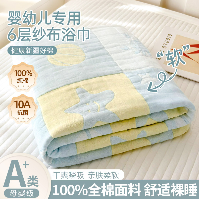 超柔婴儿宝宝六层全棉纱布浴巾a类纯棉包被新生儿童毛巾洗澡裹巾,婴童用品,浴巾,淘宝优惠券,粉丝福利购,淘宝优惠卷