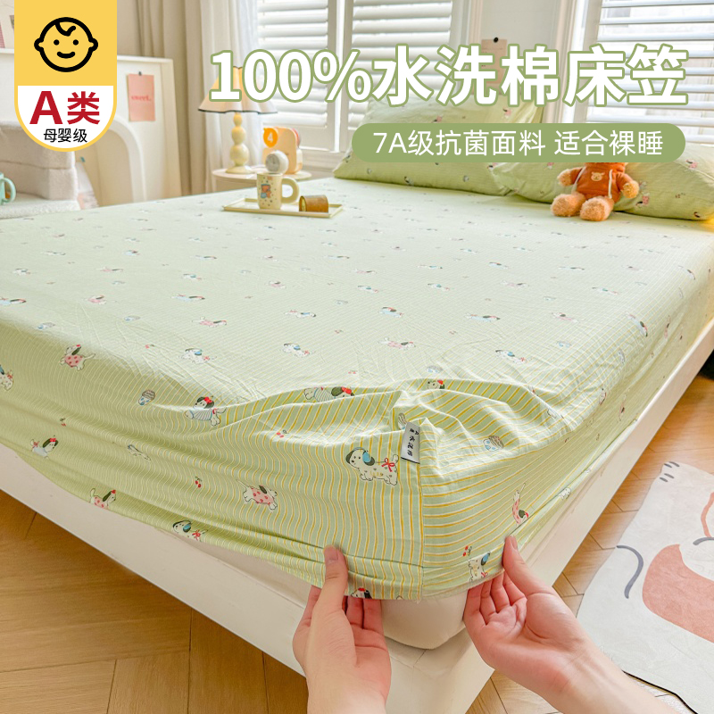 床笠单件防滑水洗棉床套罩2025新款床单全包席梦思床垫防尘床包